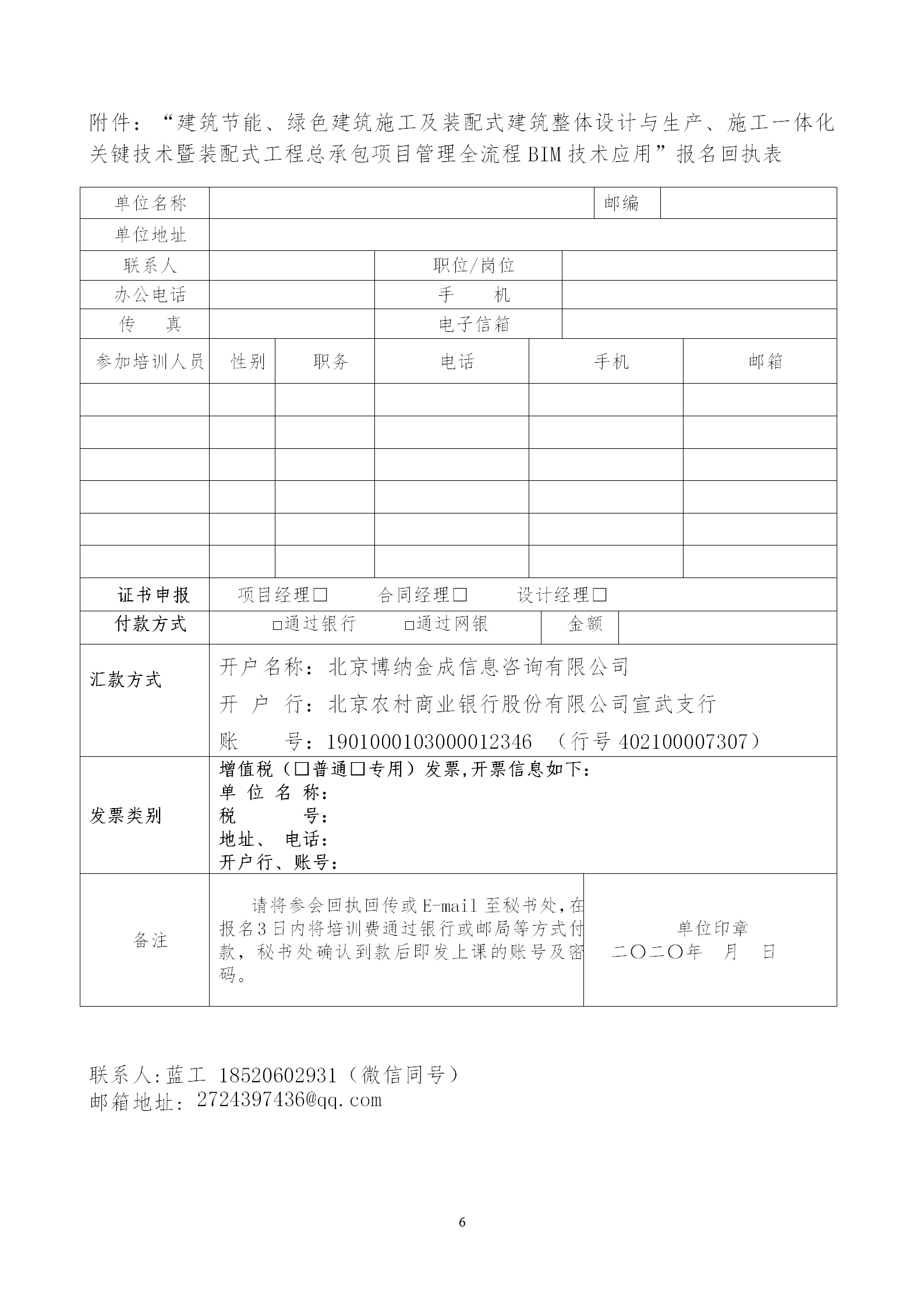 2020年3月30日關(guān)于舉辦“裝配式建筑整體設(shè)計與生產(chǎn)、施工一體化關(guān)鍵技術(shù)及裝配式工程總承包項目管理全流程BIM技術(shù)應(yīng)用”在線直播專題培訓(xùn)_06.png