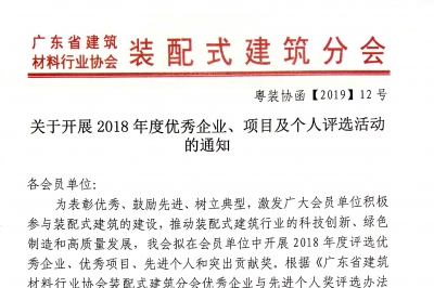 關(guān)于開展2018年度優(yōu)秀企業(yè)、項目及個人評選活動的通知