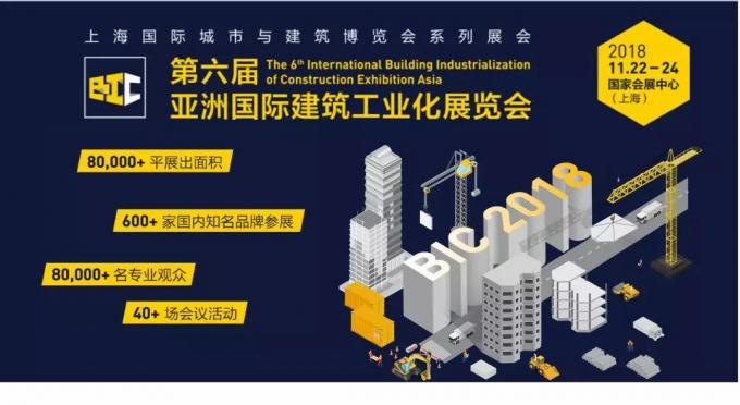 VNU | 亞洲頂級裝配式盛宴，邀您共話公寓業(yè)未來